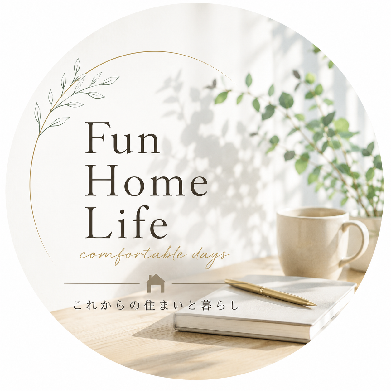 Fun Home Life